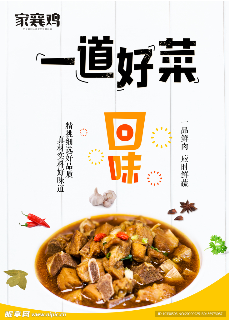 一道好菜