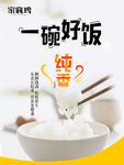 一碗好饭