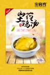 山药土鸡汤