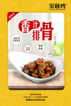 香汁排骨