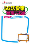 联通海报