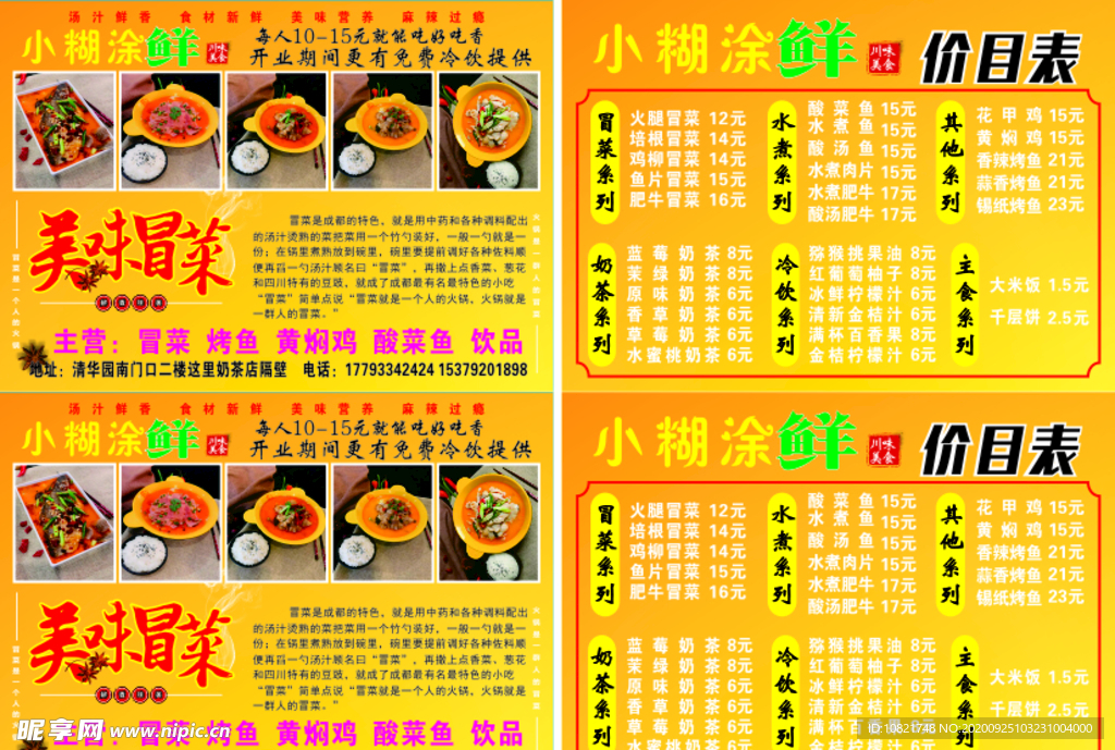 冒菜