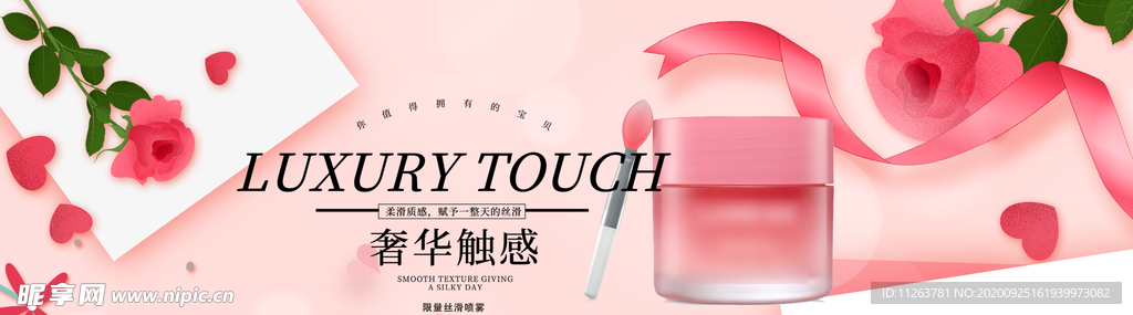 化妆品海报