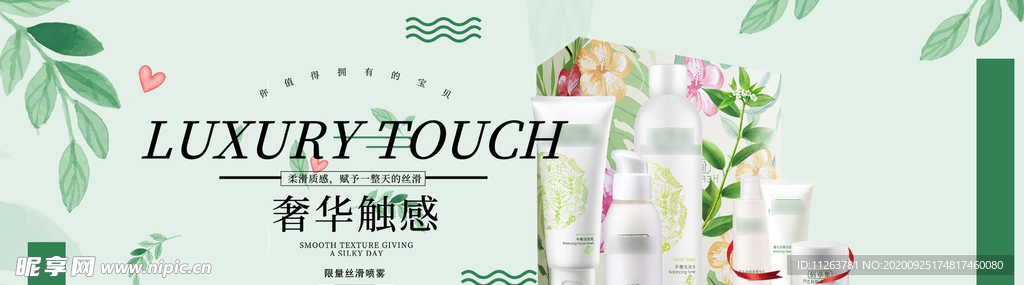 化妆品海报