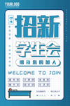 招新