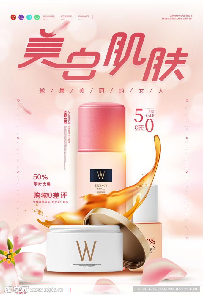 化妆品海报