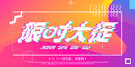 双11促销
