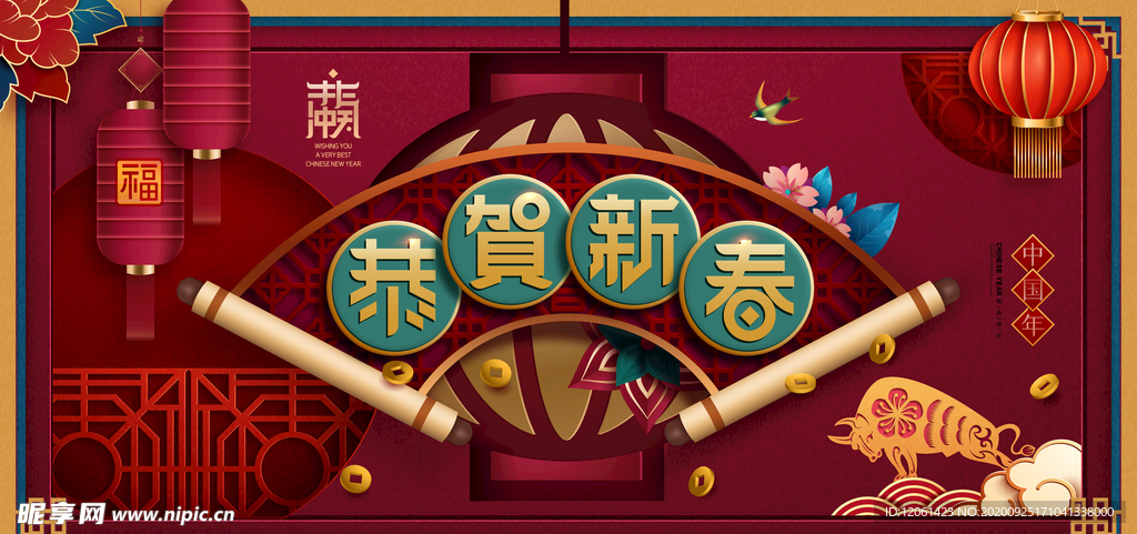 恭贺新年
