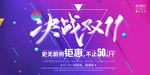 淘宝双11