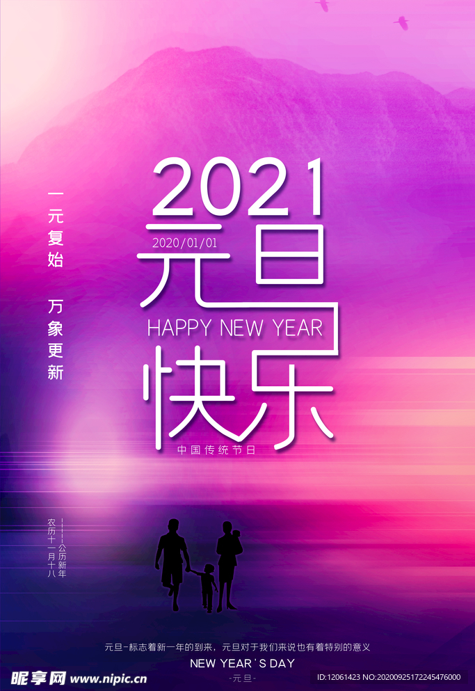 元旦