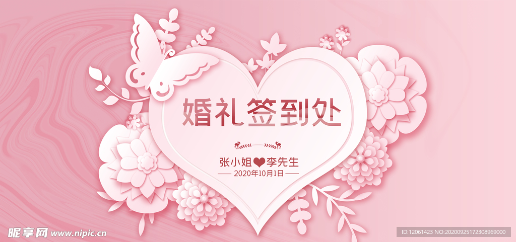 婚礼
