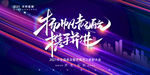 年会盛典