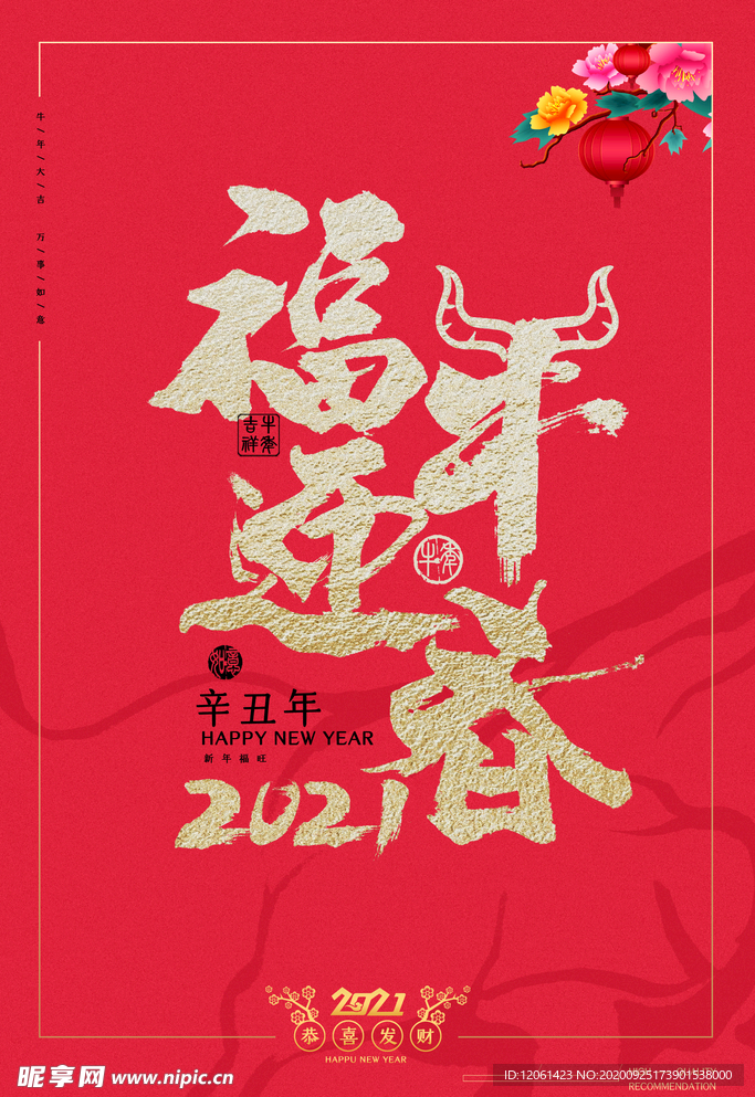 新年