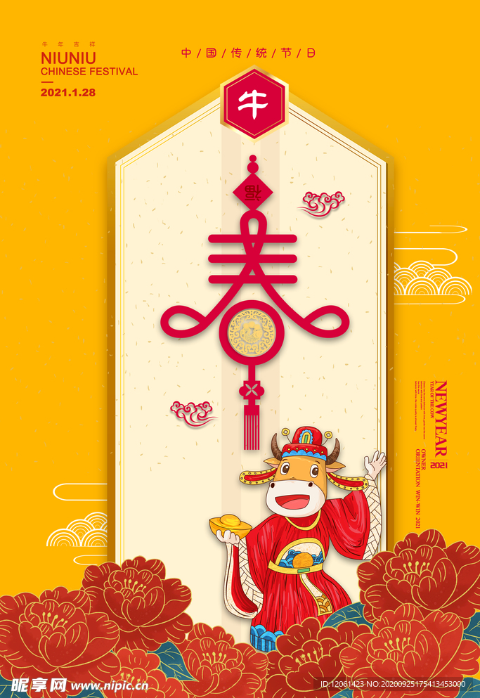 春节