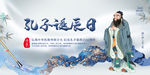 孔子诞辰