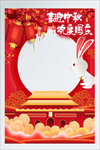 中秋拍照框