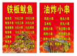 铁板鱿鱼