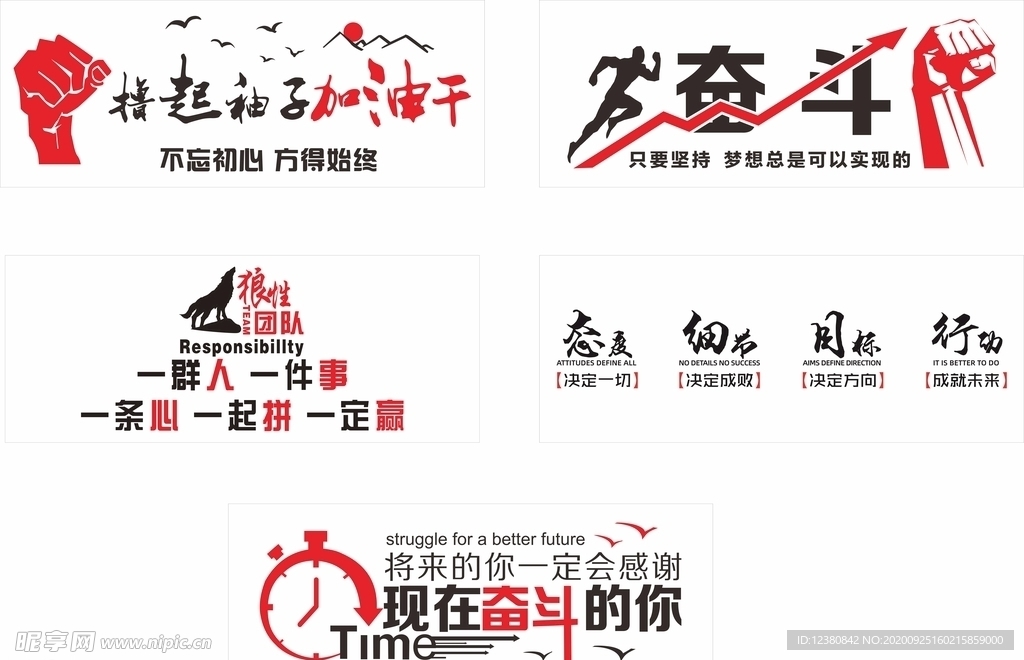 企业励志