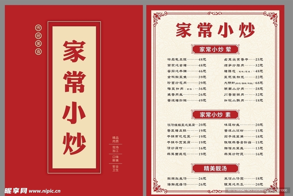 菜单