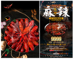 火锅和小龙虾