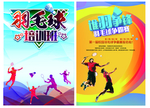 羽毛球大赛