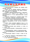 药品储存管理制度