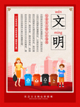 核心价值观文明