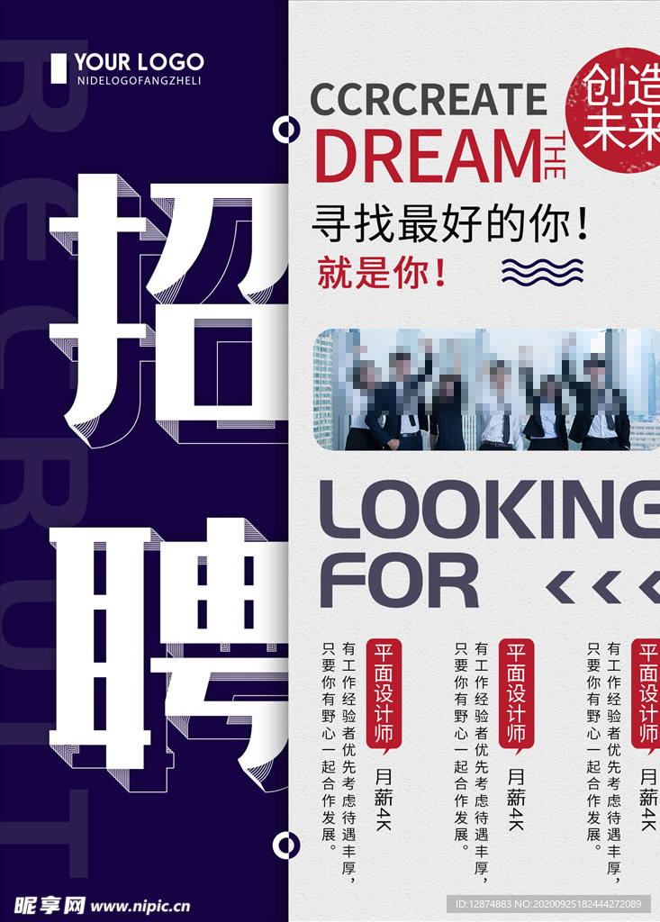 招聘海报图片