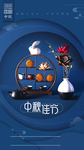 中秋节海报图片