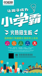 寒假暑假招生海报图片