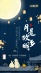 中秋节海报图片