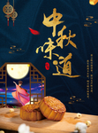 中秋节海报图片