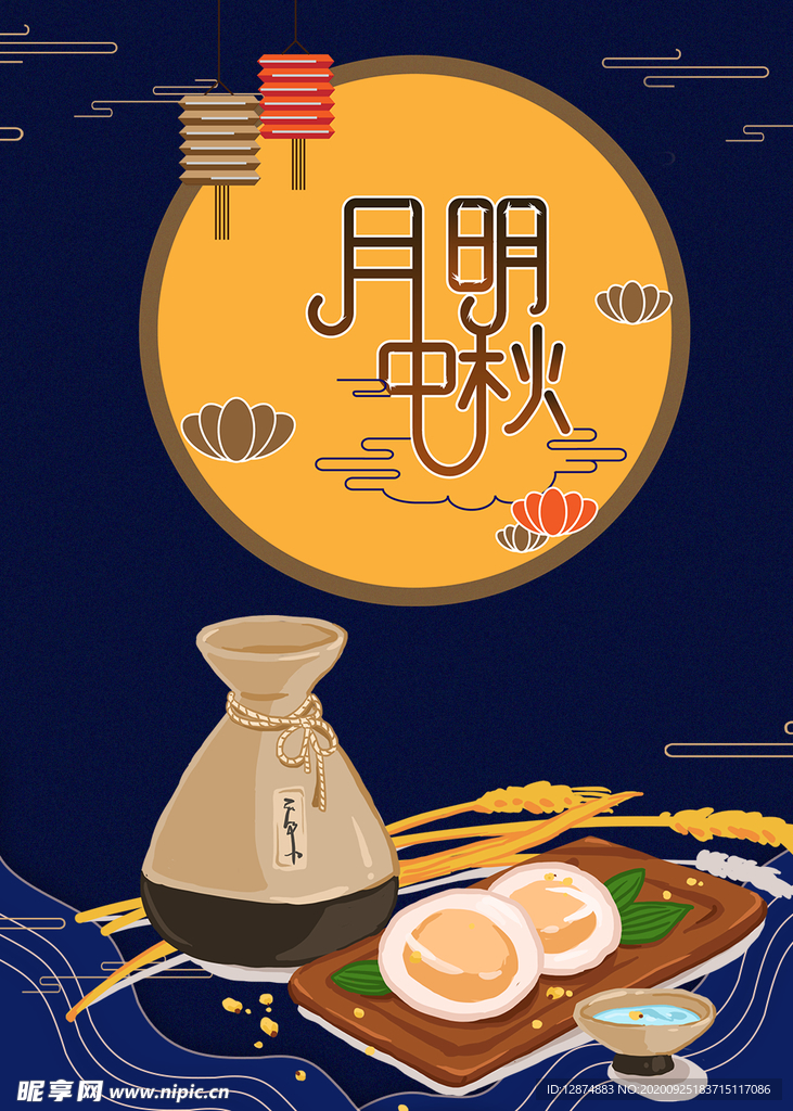 中秋节海报图片