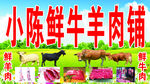 牛 羊肉招牌