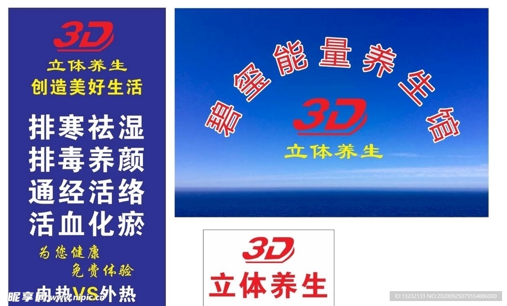 3D立体养生碧玺能量养生馆