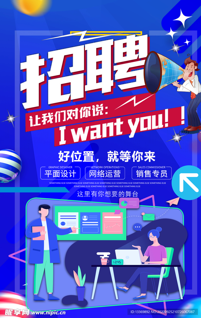 招聘