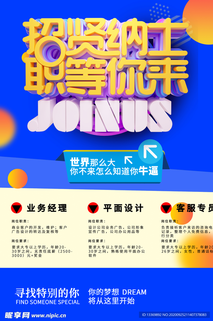 招聘