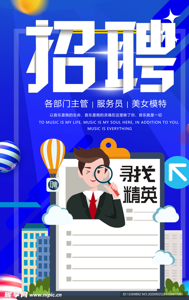 招聘