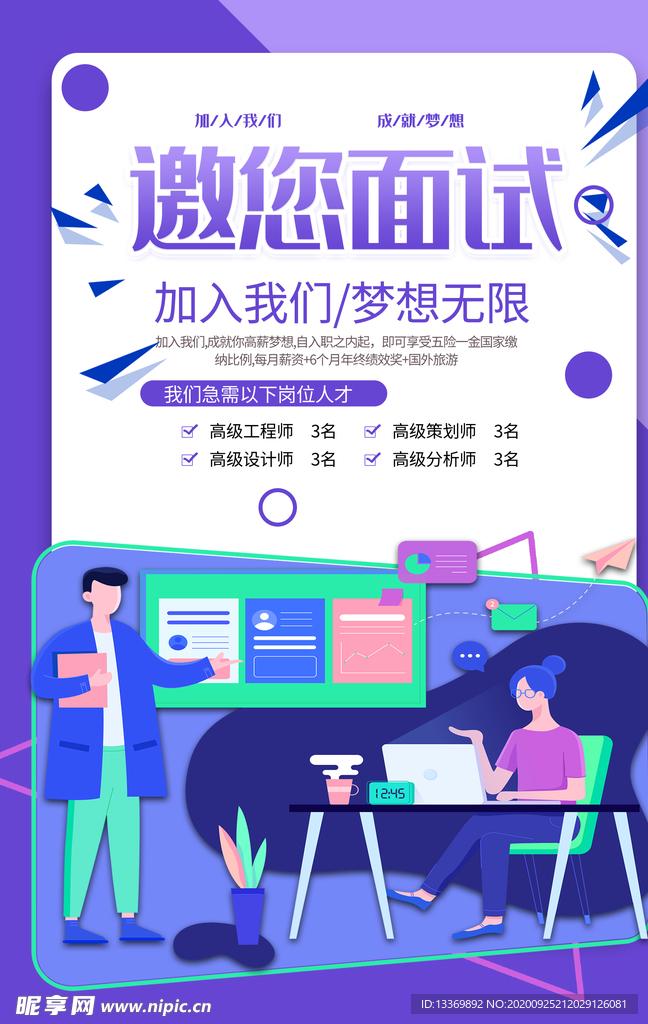 招聘