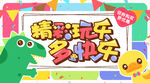 品牌馆BANNER模板