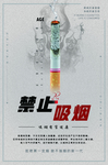 禁止吸烟