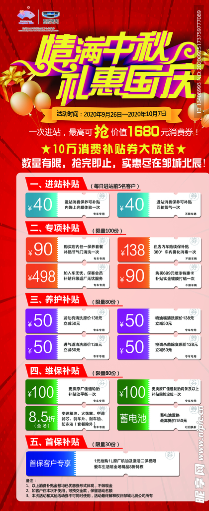 展架 易拉宝 国庆节