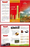 中国人保三折页