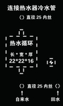 连接热水器冷水管字漏