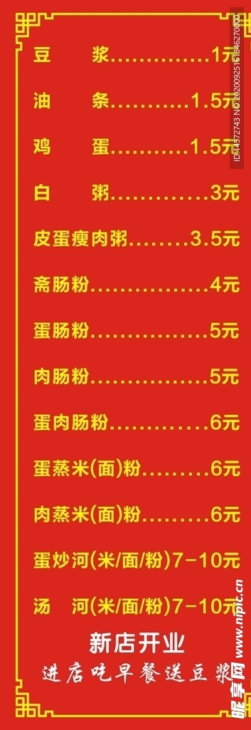 肠粉店价格表