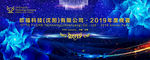 2019年欧福led背景
