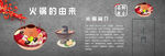火锅的由来 火锅简介