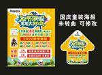 德蒙斯特童装 双节大狂欢海报