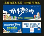 奶牛梦工场 宣传海报 名片
