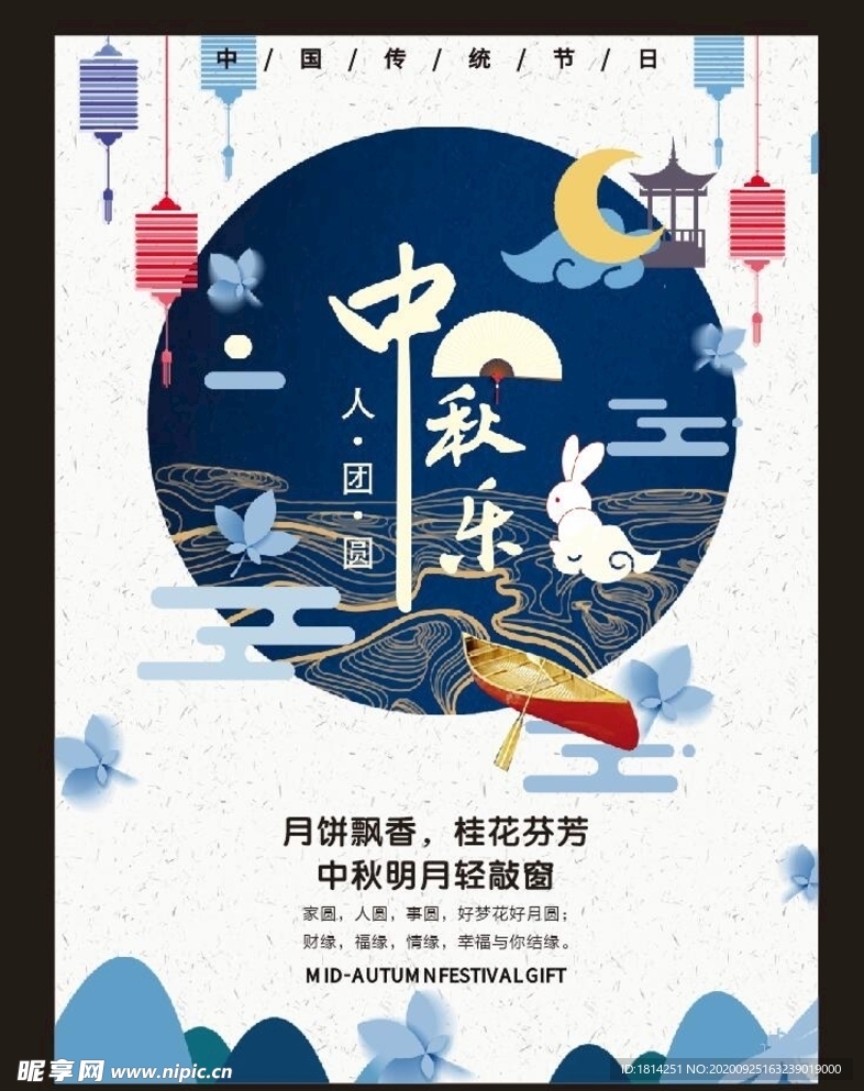 中秋团圆